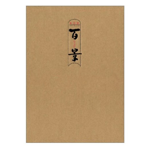 Kei Toume Illustrations Hyakkei & Bunshakan Raihouki Artbook (Japanese)