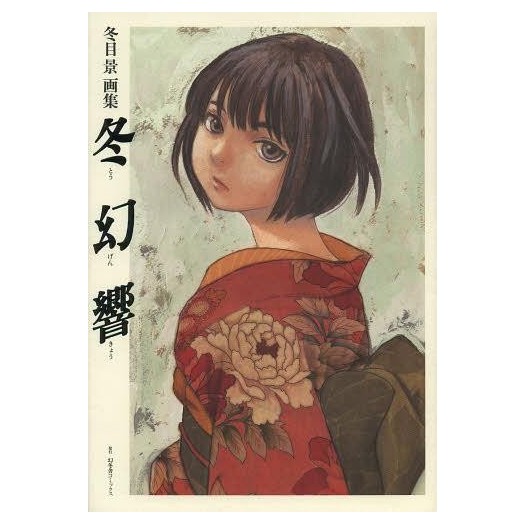 Kei Toume Illustrations Tougenkyou Artbook (Japanese)