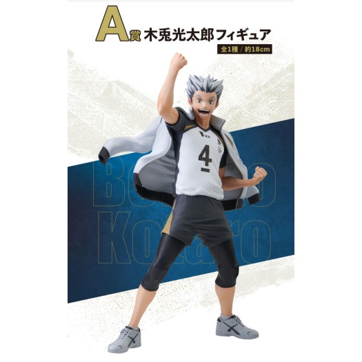 Haikyu!! - Ichibansho The Road to the Whole Country Bokuto Kotaro 18cm