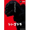 Shin Godzilla - Nendoroid Godzilla (2016) 2800 10cm (EU)