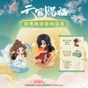 Heaven Official's Blessing - Mini Figures Dan Qing Feng Hua Series 13cm BOX 6 pezzi (EU)
